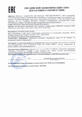Сертификат соответствия для Сибртех 74316