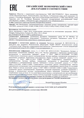 Сертификат соответствия для Matrix 913044
