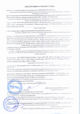 Сертификат соответствия для Elfe 93301