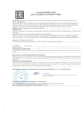 Сертификат соответствия для Сибртех 93930