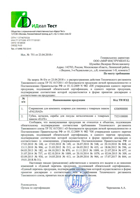 Сертификат соответствия для Palisad 69596