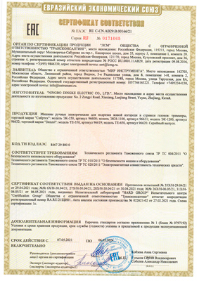 Сертификат соответствия для Сибртех 96631