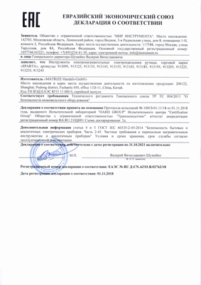 Сертификат соответствия для Sparta 913245