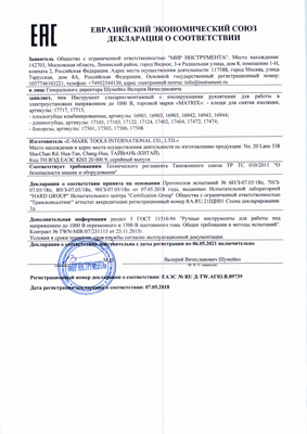 Сертификат соответствия для Matrix 16901