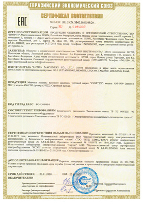 Сертификат соответствия для Сибртех 58221