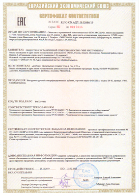 Сертификат соответствия для Denzel 27801