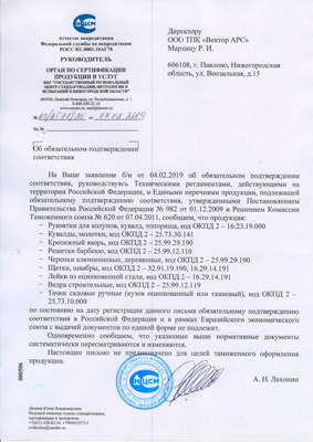 Сертификат соответствия для Сибртех 64554