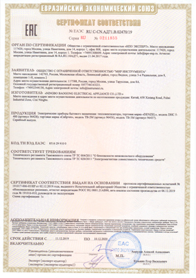 Сертификат соответствия для Denzel 96428