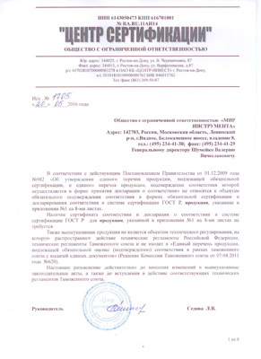 Сертификат соответствия для Сибртех 10217