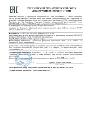 Сертификат соответствия для Сибртех 743187