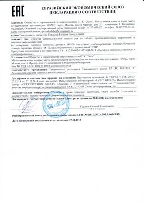 Сертификат соответствия для RUSSIA 67736