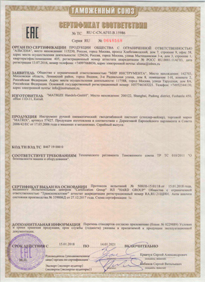 Сертификат соответствия для Matrix 57427