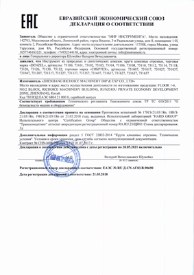 Сертификат соответствия для Сибртех 731027