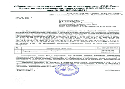 Сертификат соответствия для Сибртех 64551
