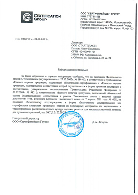 Сертификат соответствия для Сибртех 64303