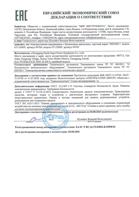 Сертификат соответствия для Denzel 94704