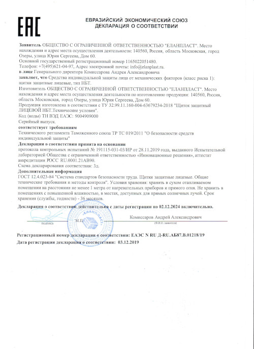 Сертификат для СИБРТЕХ 89123