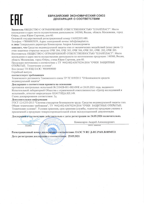 Сертификат для Сибртех 89155
