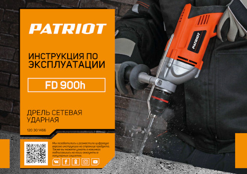 Инструкция для Patriot FD 900h