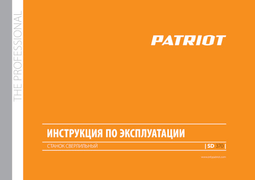 Инструкция для Patriot SD 370