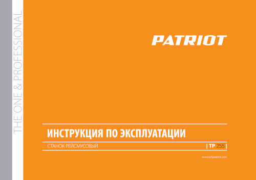 Инструкция для Patriot TP 255
