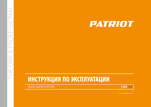 Инструкция для Patriot CS 255