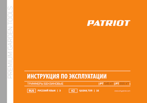 Инструкция для Patriot PT 545 XT