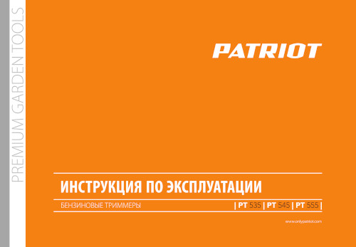 Инструкция для Patriot PT 555
