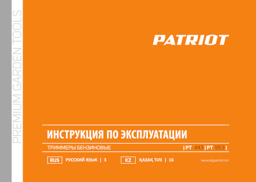 Инструкция для Patriot PT 443