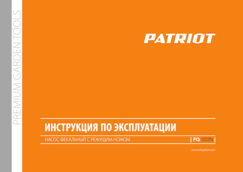 Инструкция для Patriot FQ 500N