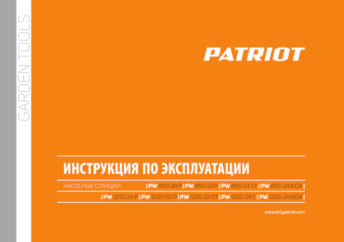 Инструкция для Patriot PW 1200-24 C