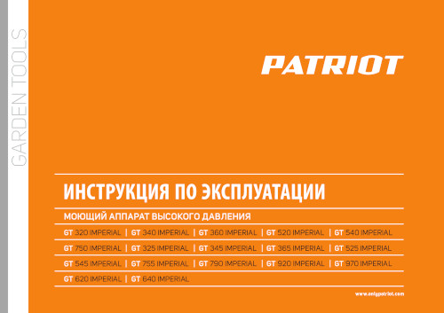 Инструкция для Patriot GT 920 Imperial