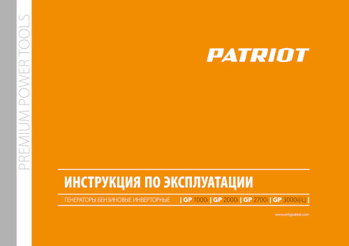 Инструкция для Patriot 2000I