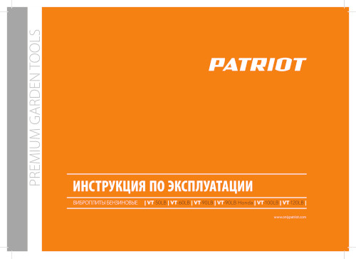 Инструкция для Patriot VT-50LB