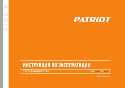 Инструкция для Patriot PT Q 30