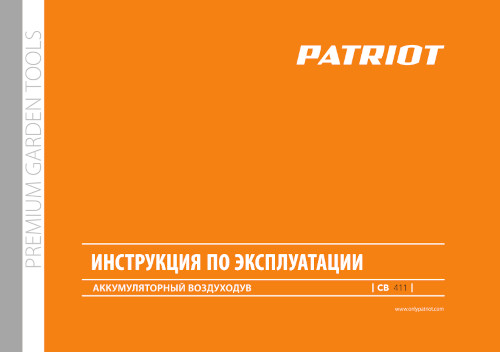 Инструкция для Patriot СВ411