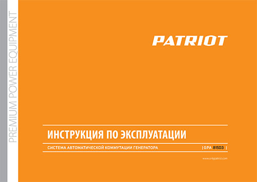Инструкция для Patriot GPA 815D3