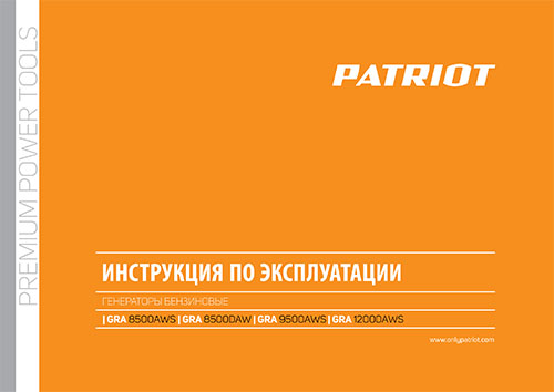 Инструкция для PATRIOT GRA 8500DAW