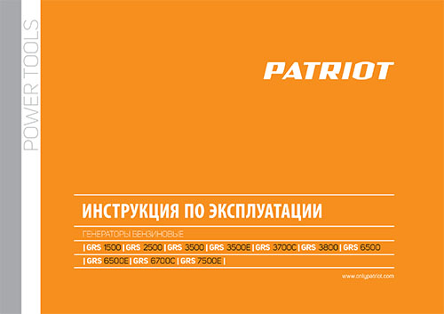 Инструкция для PATRIOT GRS 3500