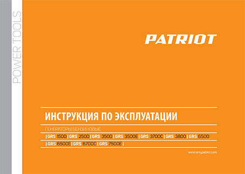 Инструкция для PATRIOT GRS 3800