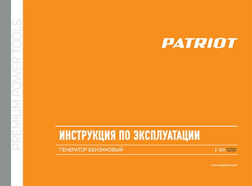 Инструкция для PATRIOT iGX 1200