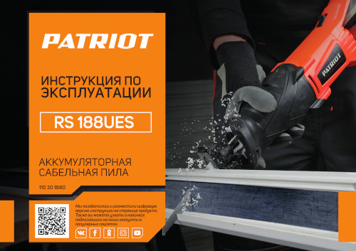Инструкция для Patriot MS 210PLD
