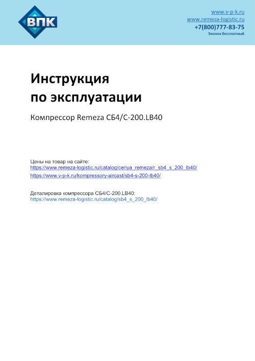 Инструкция для Remeza СБ4/С-200.LB40