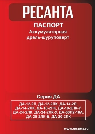 Паспорт Ресанта ДА-12-2Л
