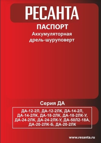 Паспорт Ресанта ДА-12-2ЛК