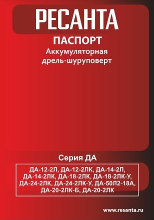 Паспорт Ресанта ДА-14-2ЛК