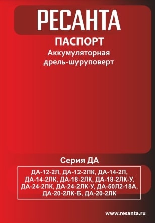 Паспорт Ресанта ДА-18-2ЛК-У
