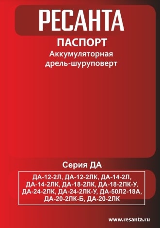 Паспорт Ресанта ДА-18-2ЛК