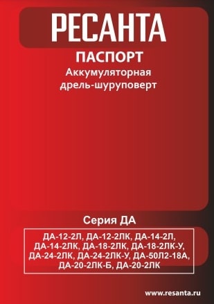 Паспорт Ресанта ДА-20-2ЛК
