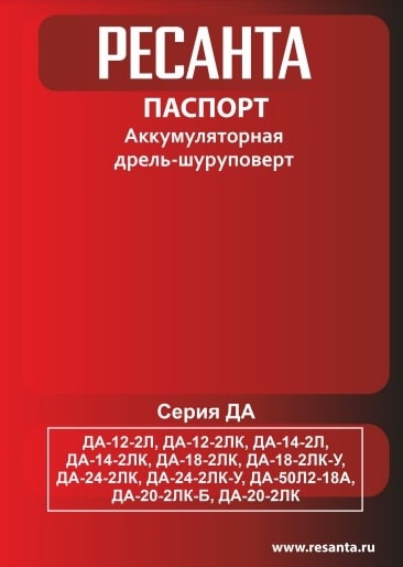 Паспорт Ресанта ДА-24-2ЛК-У